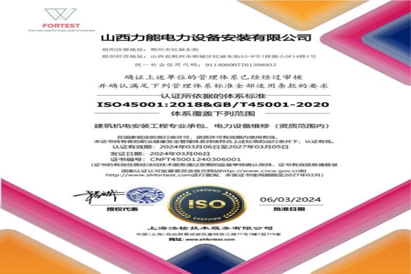 ISO 45001认证