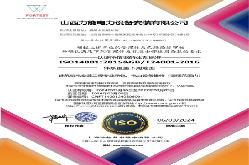 ISO 14001认证