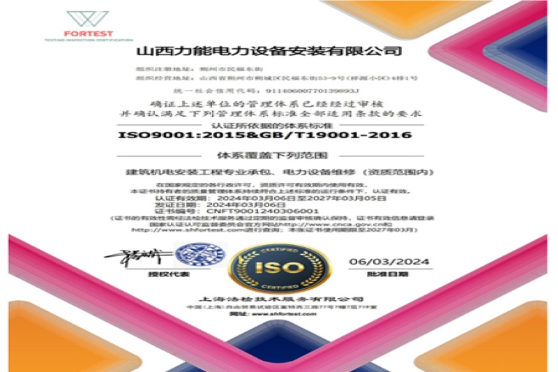 ISO 9001认证